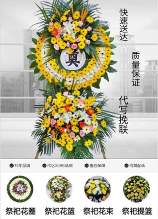 浙江省绍兴越城区府山街道花圈代送